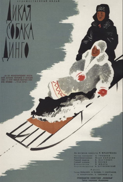 Póster de Дикая собака Динго