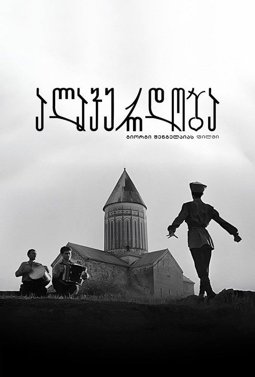 Póster de ალავერდობა