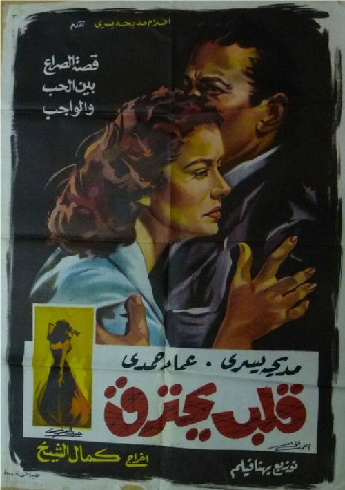 Póster de قلب يحترق