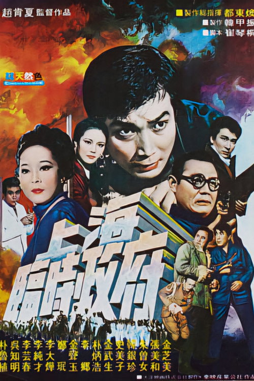 Póster de 상해 임시정부