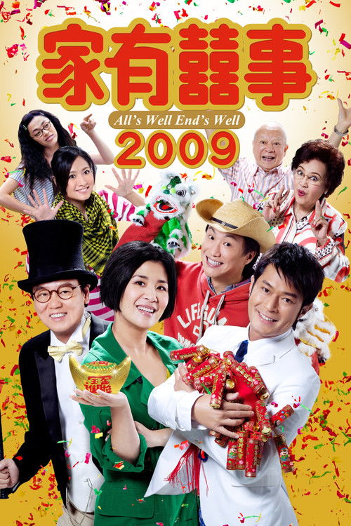 Póster de 家有囍事2009