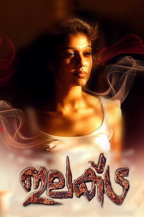 Póster de ഇലക്ട്ര