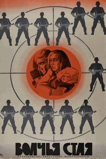 Póster de Волчья стая