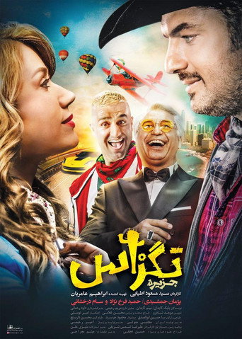 Póster de تگزاس