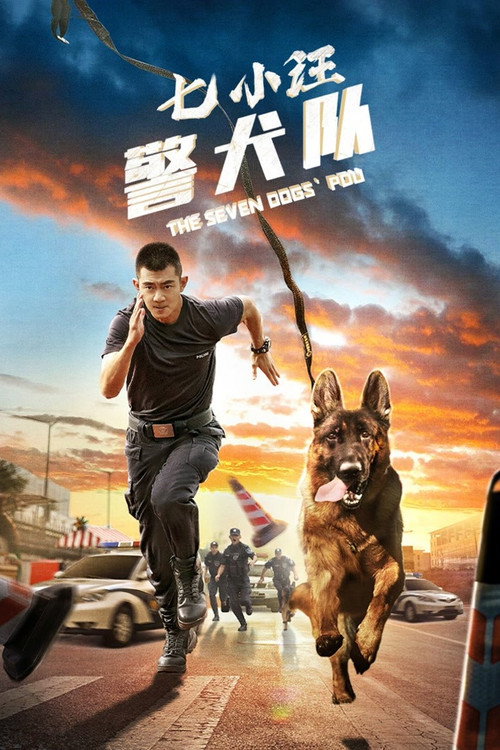 Póster de 七小汪警犬队
