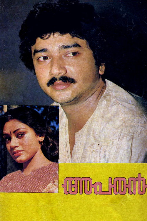 Póster de അപരൻ