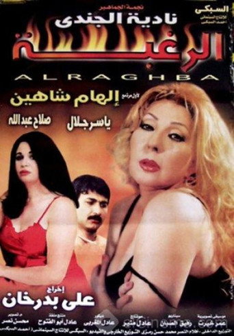 Póster de Desire