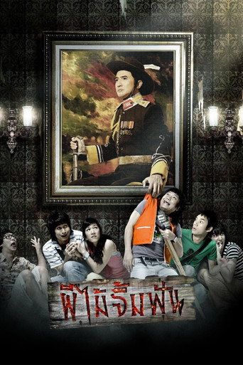 Póster de ผีไม้จิ้มฟัน