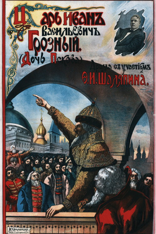 Póster de Царь Иван Васильевич Грозный