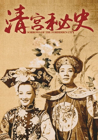 Póster de Sorrows of the Forbidden City