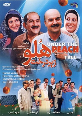 Póster de زیر درخت هلو