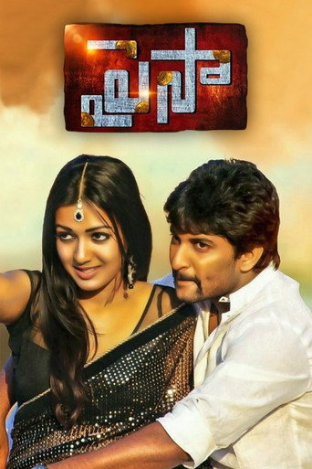 Póster de పైసా