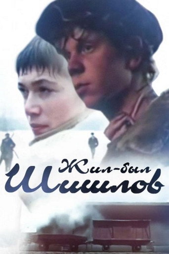 Póster de Жил-был Шишлов