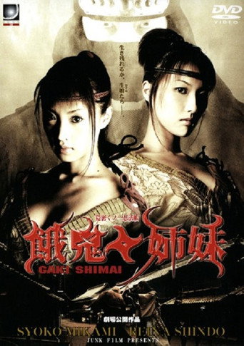 Póster de 隠密くノ一忍法帳 餓鬼姉妹