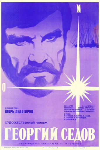 Póster de Георгий Седов
