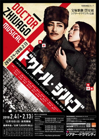 Póster de ドクトル・ジバゴ
