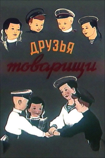 Póster de Друзья-товарищи