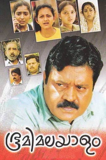 Póster de ഭൂമി മലയാളം