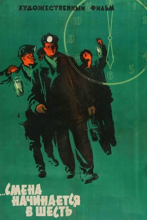 Póster de ...Смена начинается в шесть