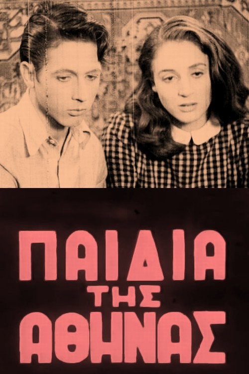 Póster de Τα παιδιά της Αθήνας
