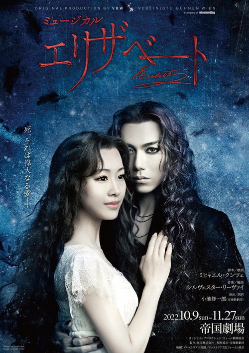 Póster de エリザベート