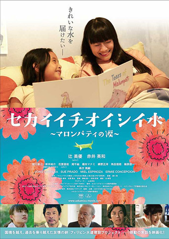 Póster de セカイイチオイシイ水 ～マロンパティの涙