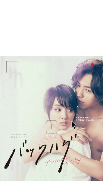 Póster de Back Hug