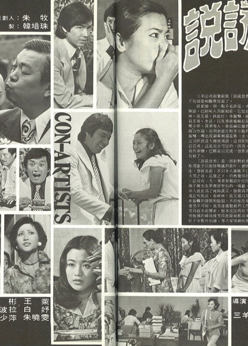 Póster de 說謊世界