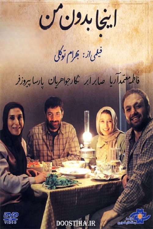 Póster de اینجا بدون من