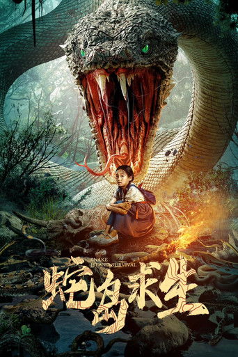 Póster de 蛇岛求生