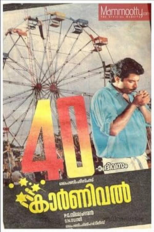 Póster de കാർണിവൽ