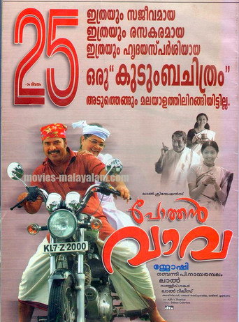 Póster de പോത്തന്‍ വാവ