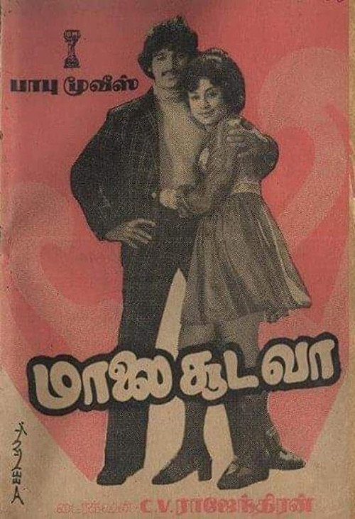 Póster de மாலை சூடவா