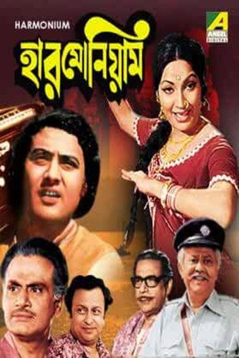 Póster de হারমোনিয়াম