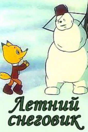 Póster de Летний снеговик
