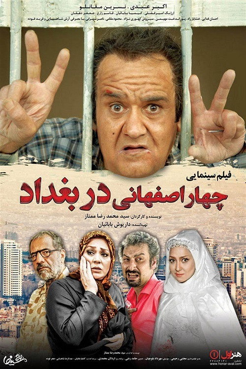 Póster de چهار اصفهانی در بغداد