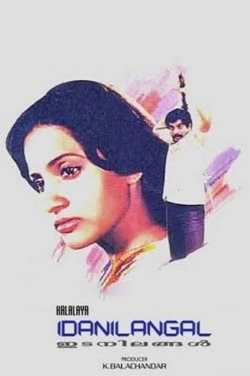 Póster de ഇടനിലങ്ങൾ