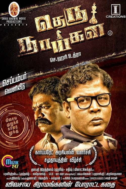 Póster de தெரு நாய்கள்