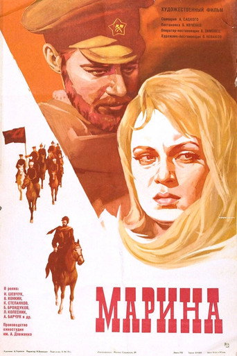 Póster de Марина