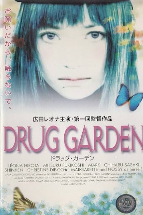 Póster de ドラッグ・ガーデン