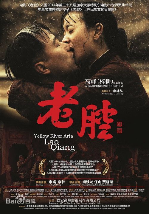 Póster de 老腔