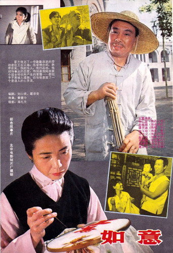 Póster de 如意, Ru Yi