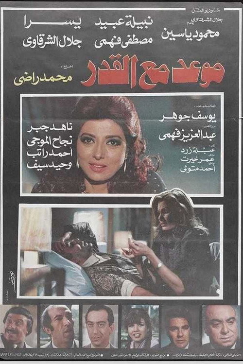 Póster de موعد مع القدر