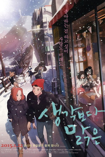 Póster de 생각보다 맑은