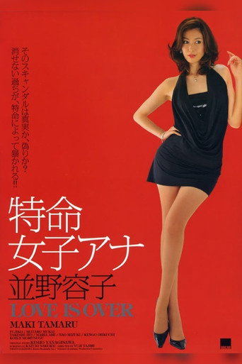 Póster de 特命女子アナ 並野容子 - Love is Over