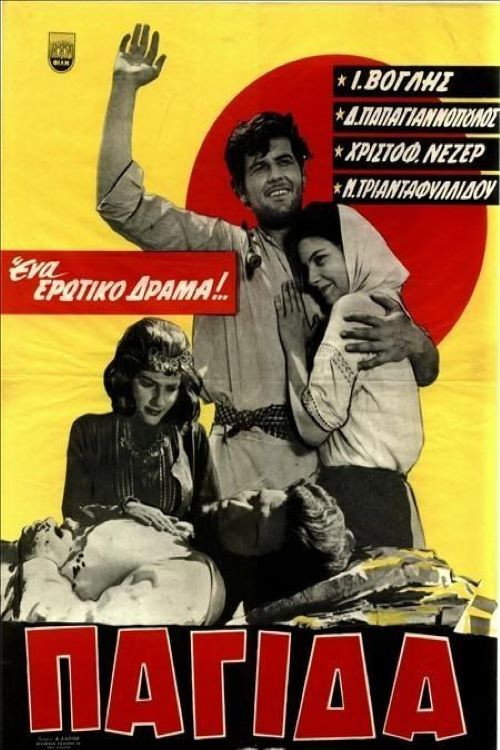 Póster de Παγίδα