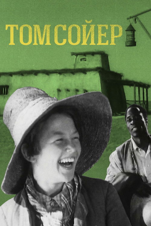 Póster de Том Сойер