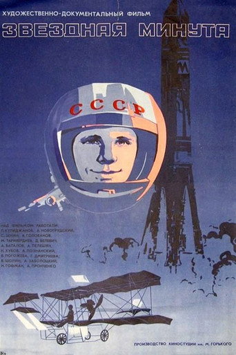 Póster de Звёздная минута