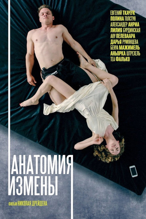 Póster de Анатомия измены