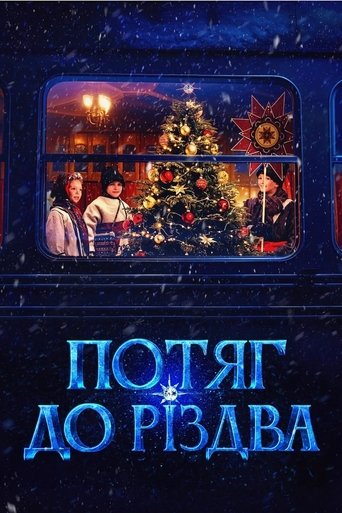 Póster de Потяг до Різдва